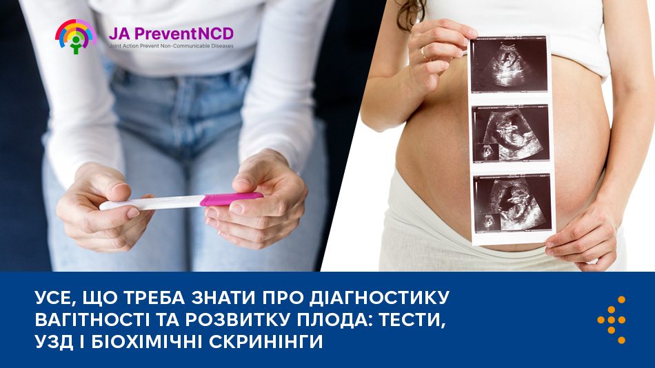 Усе, що треба знати про діагностику вагітності та розвитку плода: тести, УЗД і біохімічні скринінги