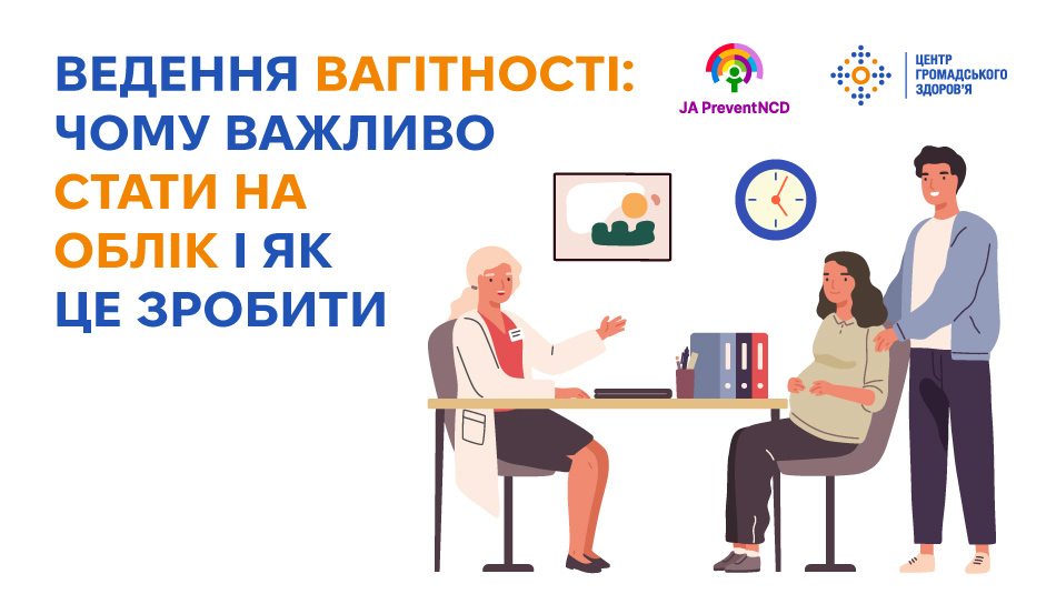 Ведення вагітності: чому важливо стати на облік і як це зробити