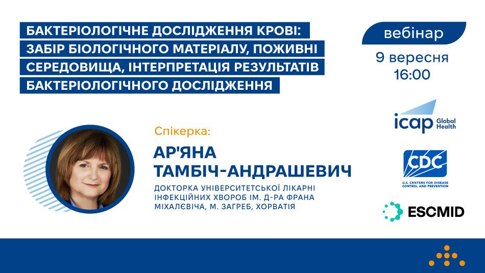 Запрошуємо на вебінар «Бактеріологічне дослідження крові: забір біологічного матеріалу, поживні середовища, інтерпретація результатів бактеріологічного дослідження»