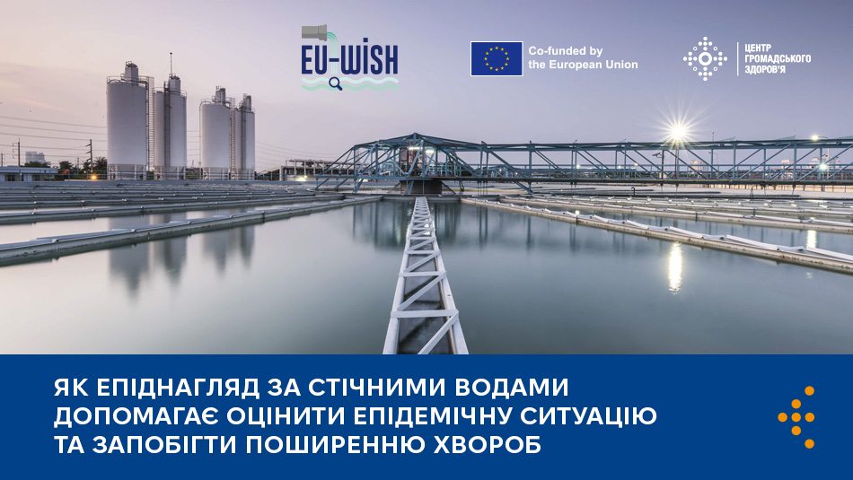 Як епіднагляд за стічними водами допомагає оцінити епідемічну ситуацію та запобігти поширенню хвороб