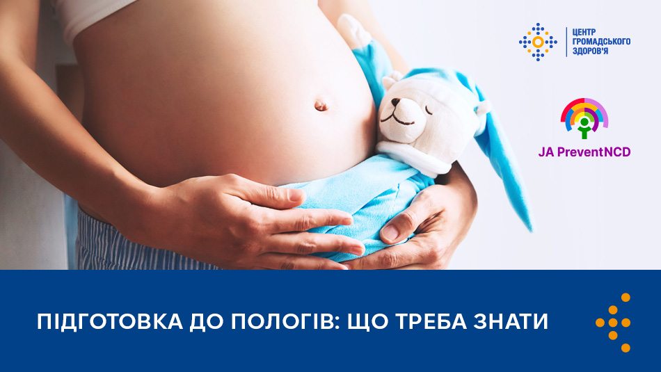 Підготовка до пологів і народження дитини: що треба знати