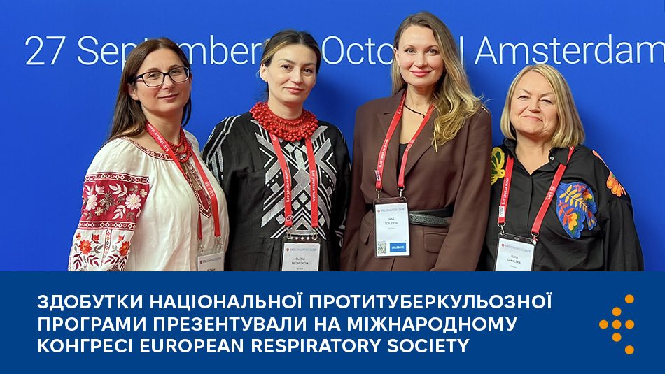 Здобутки національної протитуберкульозної програми презентували на міжнародному конгресі European Respiratory Society