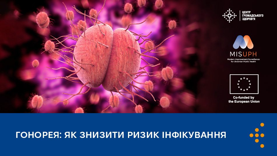 Гонорея: як знизити ризик інфікування