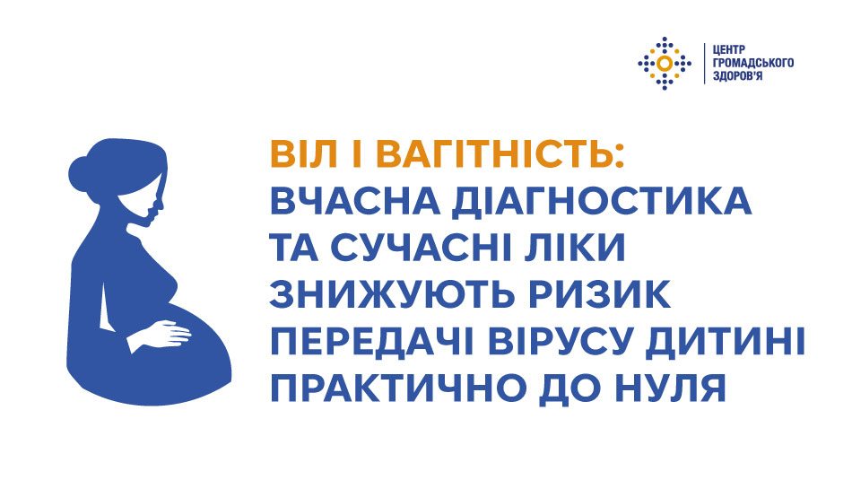 ВІЛ і вагітність: вчасна діагностика та сучасні ліки знижують ризик передачі вірусу дитині практично до нуля