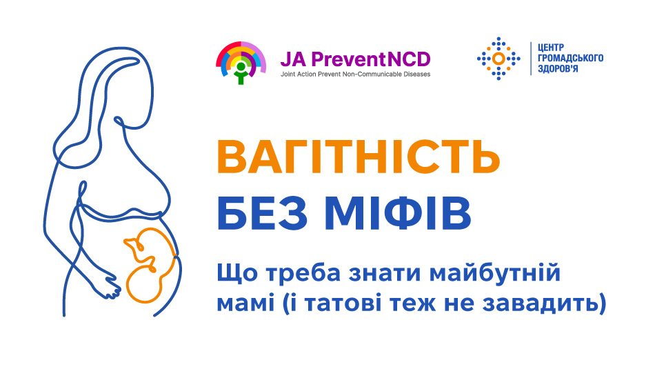 Вагітність без міфів: що треба знати майбутній мамі (і татові теж не завадить)