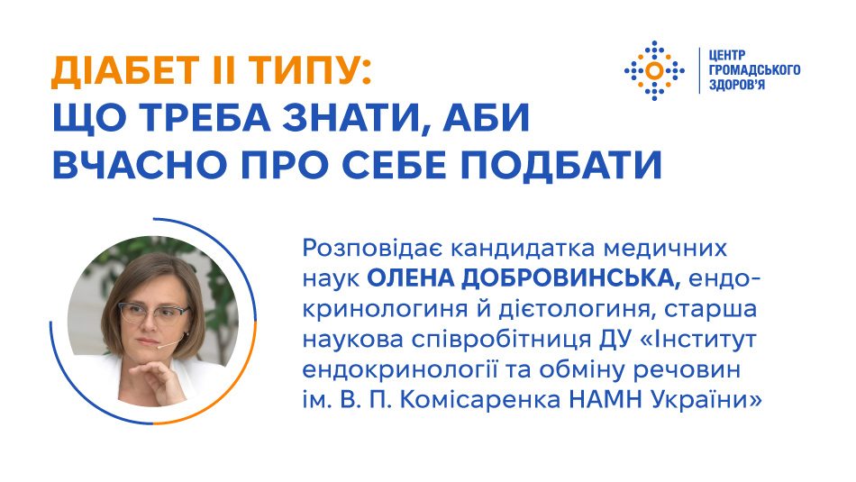 Діабет II типу: що треба знати, аби вчасно про себе подбати — розповідає експертка