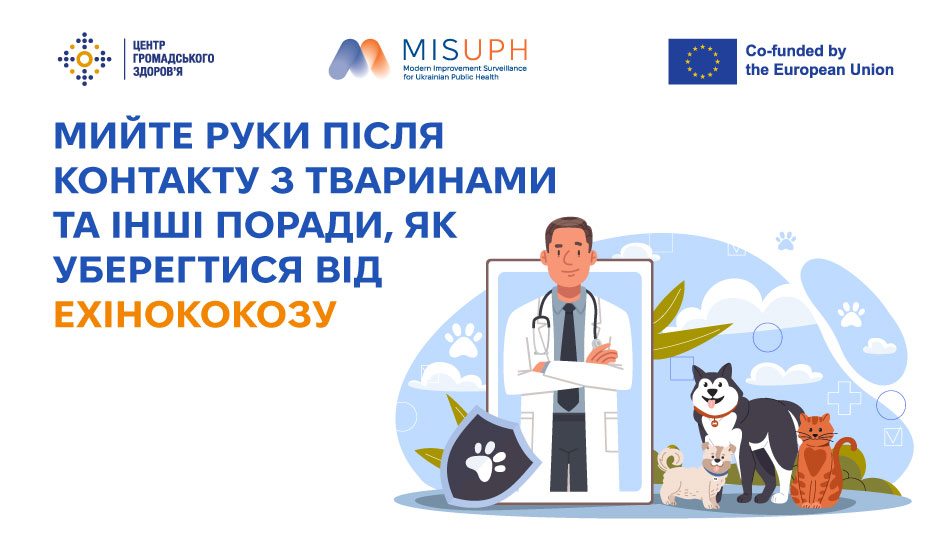 Мийте руки після контакту з тваринами та інші поради, як уберегтися від ехінококозу