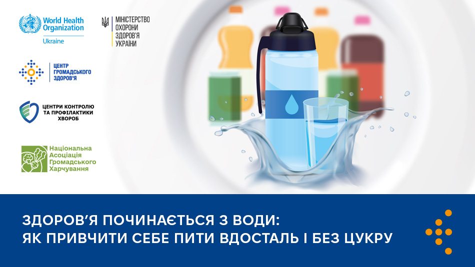 Здоров’я починається з води: як привчити себе пити вдосталь і без цукру