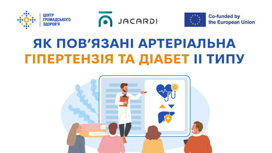 Як пов’язані артеріальна гіпертензія та діабет ІІ типу 