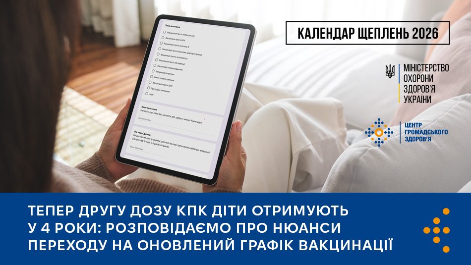 Тепер другу дозу КПК діти отримують у 4 роки: розповідаємо про нюанси переходу на оновлений графік вакцинації 