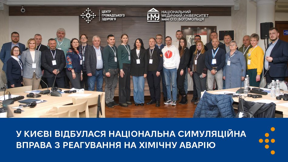 У Києві відбулася національна симуляційна вправа з реагування на хімічну аварію 