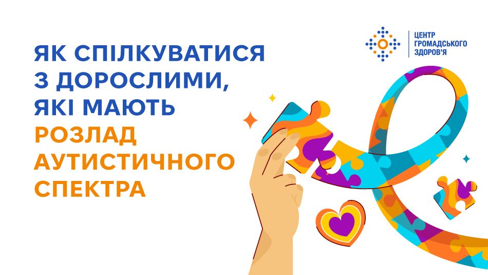 Як спілкуватися з дорослими, які мають розлад аутистичного спектра