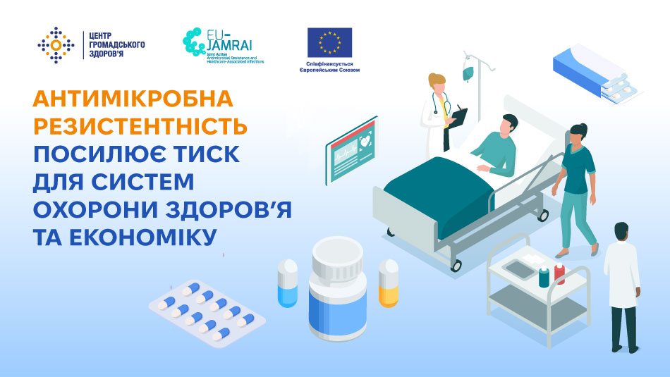 Як антимікробна резистентність посилює тиск на системи охорони здоров’я та економіку 