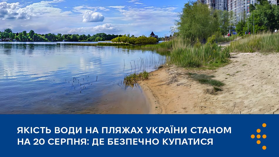 Якість води на пляжах України станом на 20 серпня: де безпечно купатися 