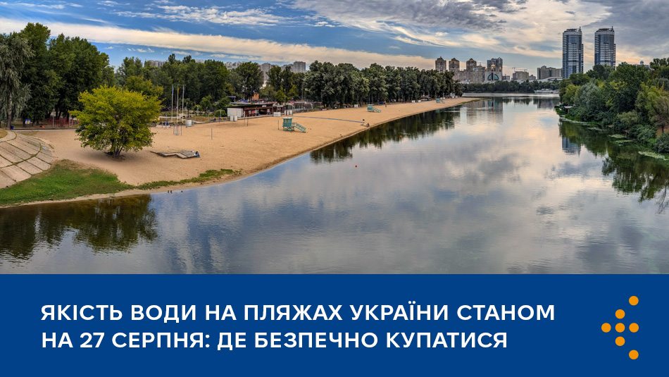 Якість води на пляжах України станом на 27 серпня: де безпечно купатися 