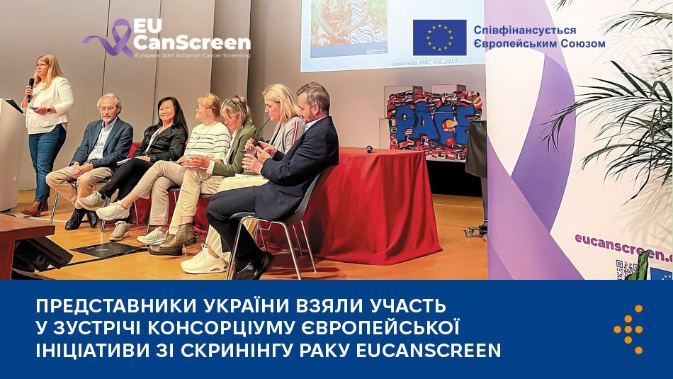 У травні відбулася триденна робоча зустріч учасників консорціуму EUCanScreen — масштабної європейської програми, що об’єднує 98 установ із 29 країн.