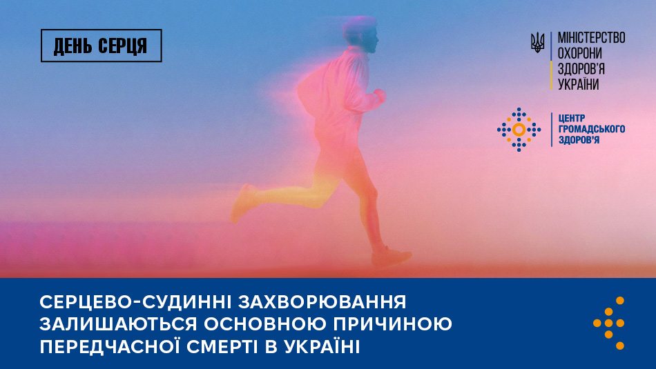 Як знизити ризик серцево-судинних захворювань: основні кроки для здоров’я серця