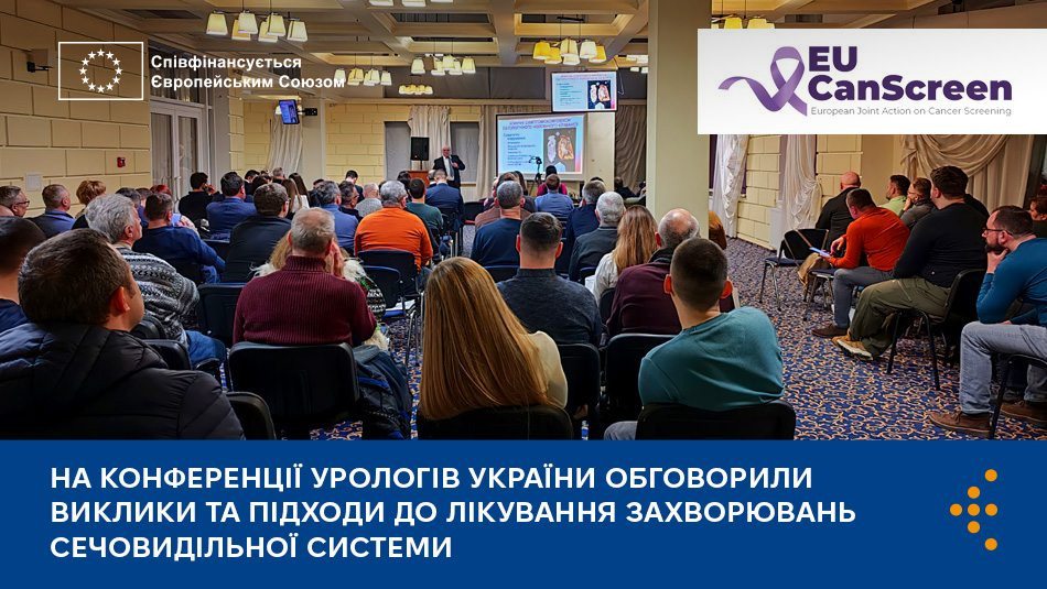 На конференції урологів України обговорили виклики та підходи до лікування захворювань сечовидільної системи