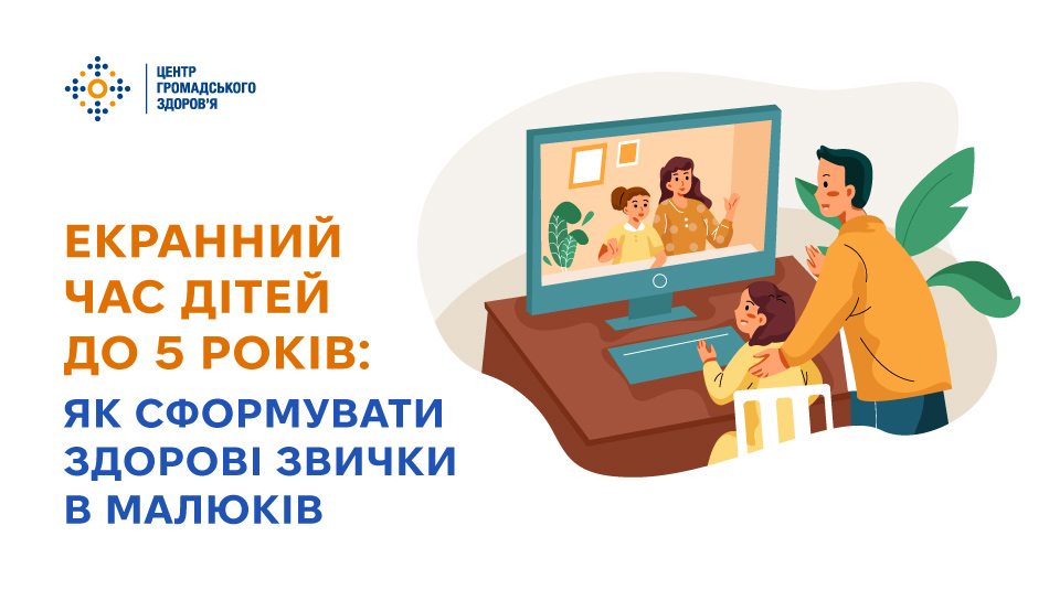 Екранний час дітей до 5 років: як сформувати здорові звички в малюків 