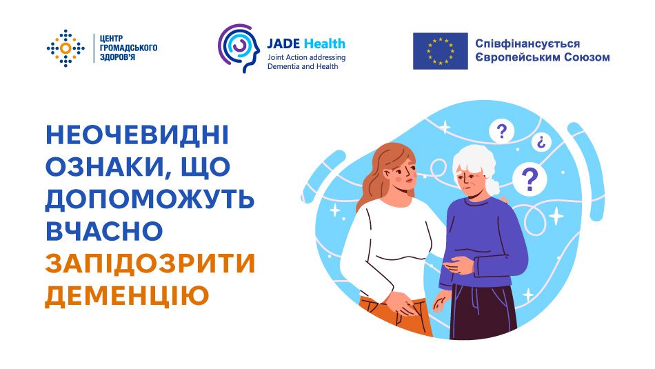Неочевидні ознаки, що допоможуть вчасно запідозрити деменцію 