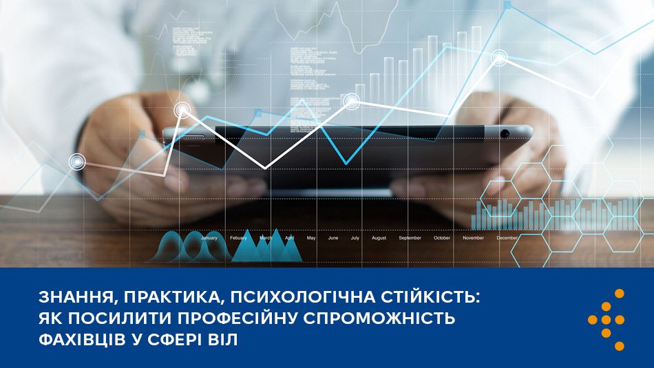 Знання, практика, психологічна стійкість: як посилити професійну спроможність фахівців у сфері ВІЛ 