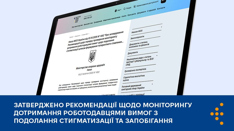 Затверджено рекомендації щодо моніторингу дотримання роботодавцями вимог з подолання стигматизації та запобігання дискримінації людей, які хворіють на туберкульоз 
