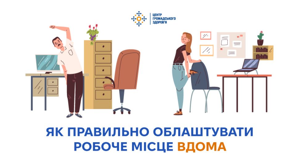 Як правильно облаштувати робоче місце вдома 
