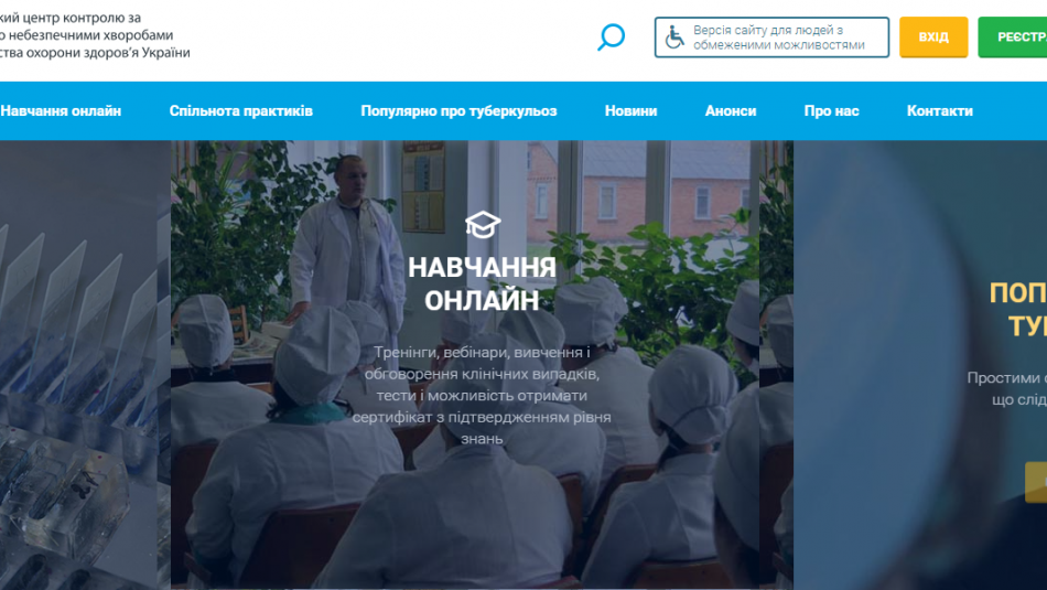 Створено новий онлайн-ресурс про туберкульоз в Україні та світі