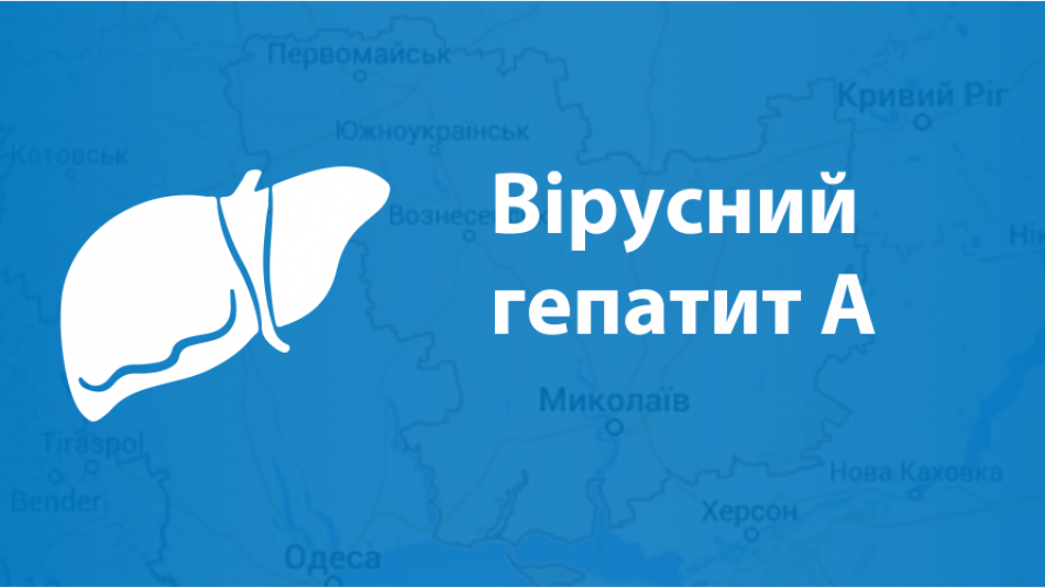 В Україні зареєстроване групове захворювання (спалах) на вірусний гепатит А