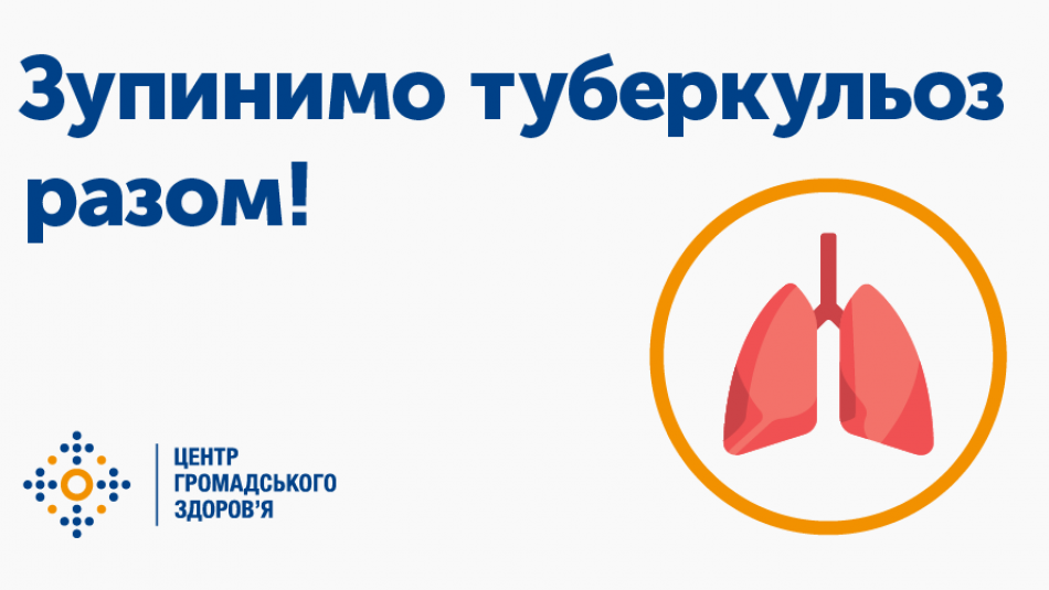 Створення Партнерства «Зупинимо туберкульоз. Україна». Як сприятиме подоланню хвороби програма Партнерства