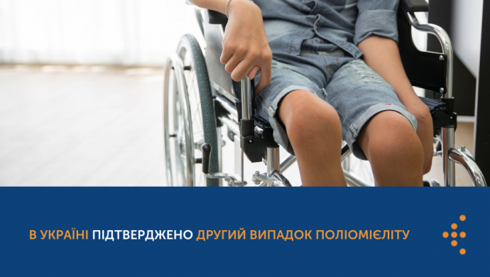 В Україні підтверджено другий випадок поліомієліту: у дворічного хлопчика