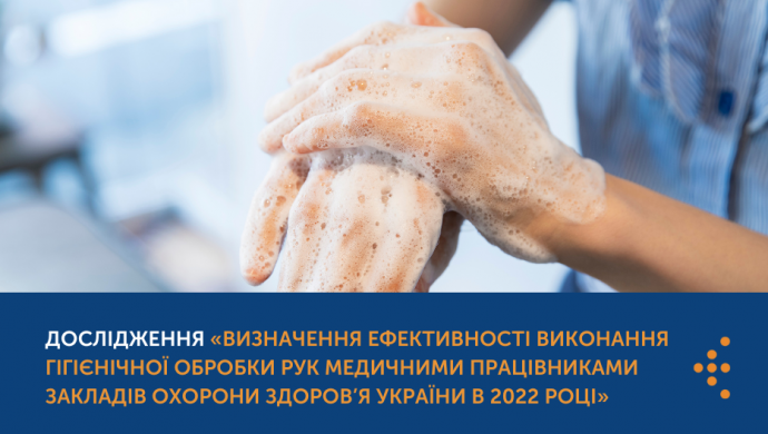 Нове дослідження знань медиків щодо гігієни рук: результати непокоять експертів ЦГЗ